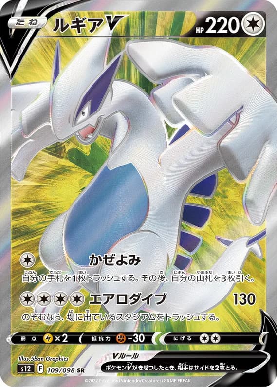 Paradigm Trigger 109 card front (Lugia)