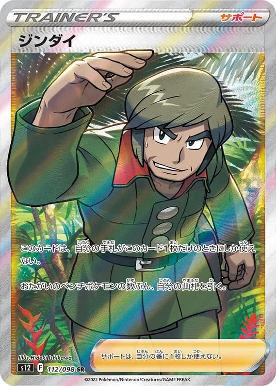 Paradigm Trigger 112 card front (Brandon)