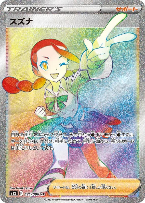 Paradigm Trigger 121 card front (Candice)