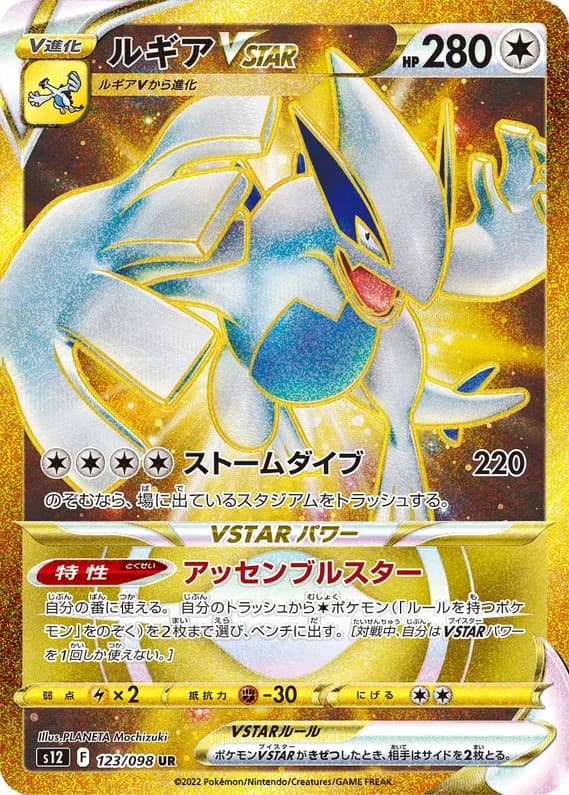 Paradigm Trigger 123 card front (Lugia)