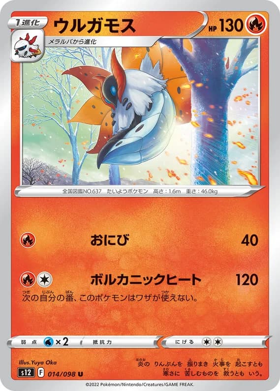 Paradigm Trigger 14 card front (Volcarona)