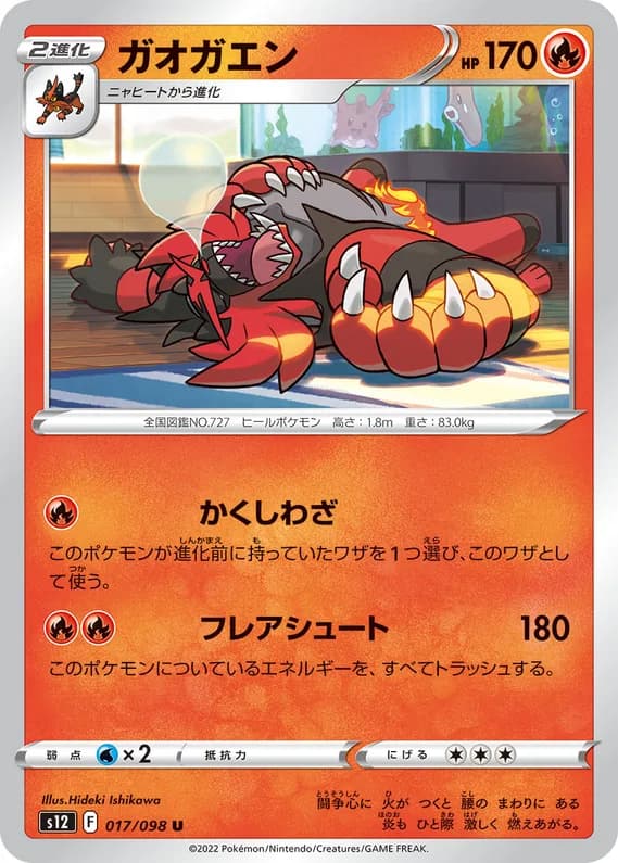 Paradigm Trigger 17 card front (Incineroar)