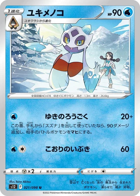 Paradigm Trigger 21 card front (Froslass)