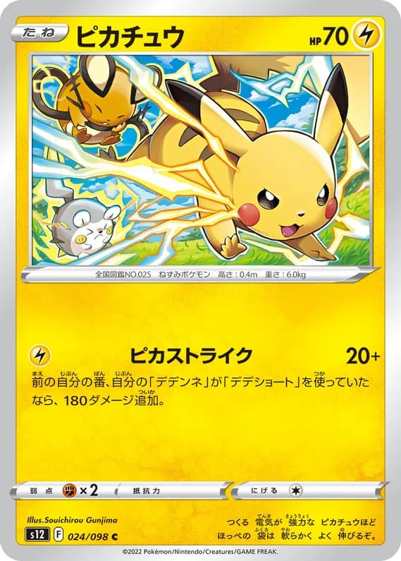Paradigm Trigger 24 card front (Pikachu)