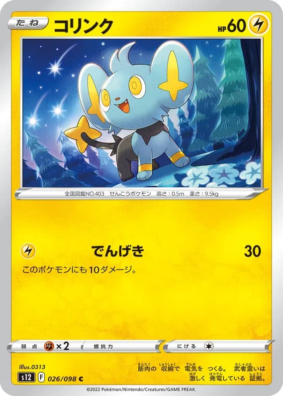 Paradigm Trigger 26 card front (Shinx)