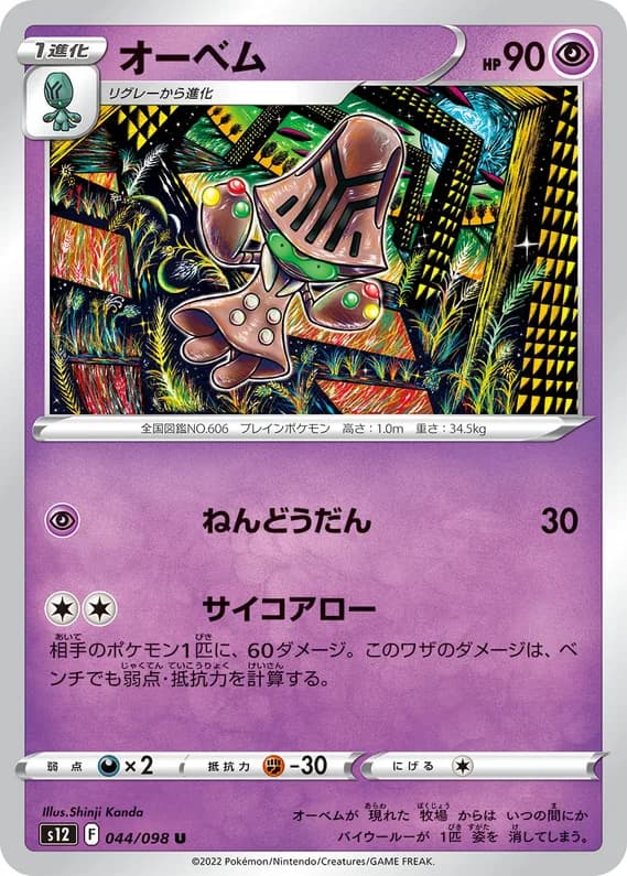 Paradigm Trigger 44 card front (Beheeyem)