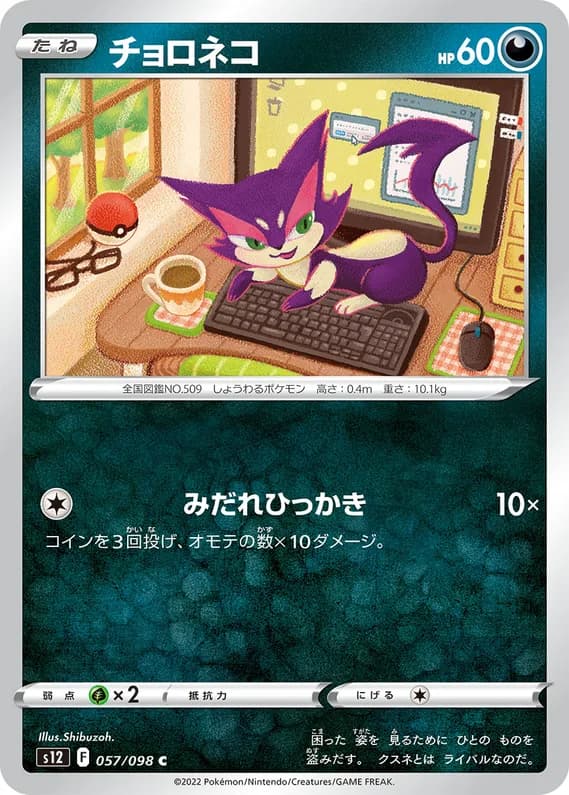 Paradigm Trigger 57 card front (Purrloin)
