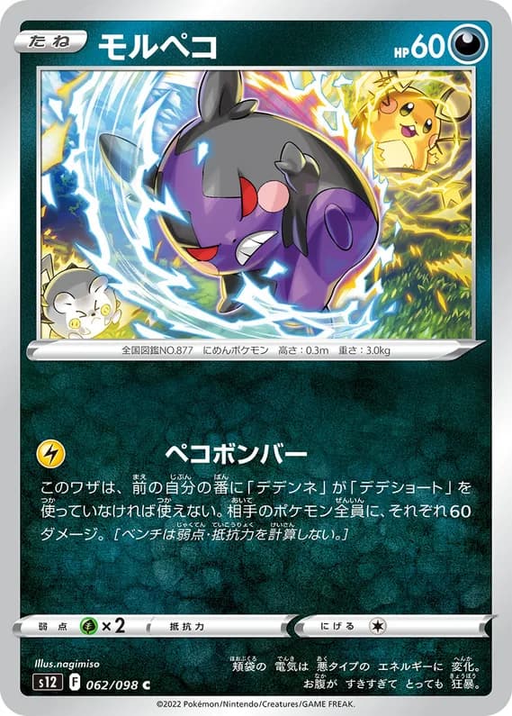 Paradigm Trigger 62 card front (Morpeko)
