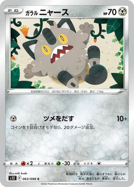 Paradigm Trigger 63 card front (Galarian Meowth)