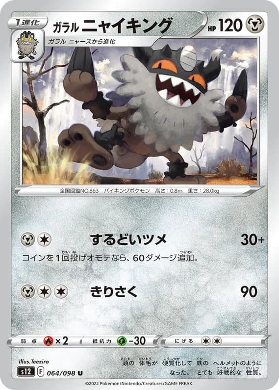 Paradigm Trigger 64 card front (Galarian Perrserker)