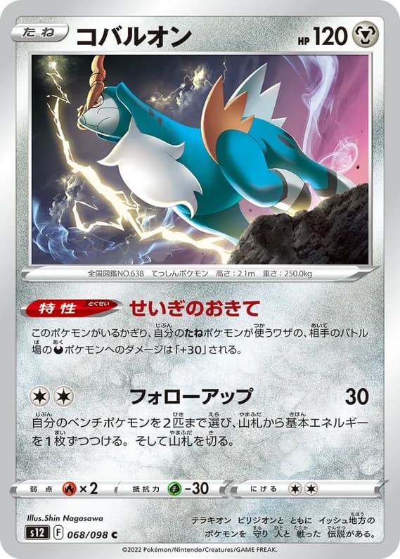 Paradigm Trigger 68 card front (Cobalion)