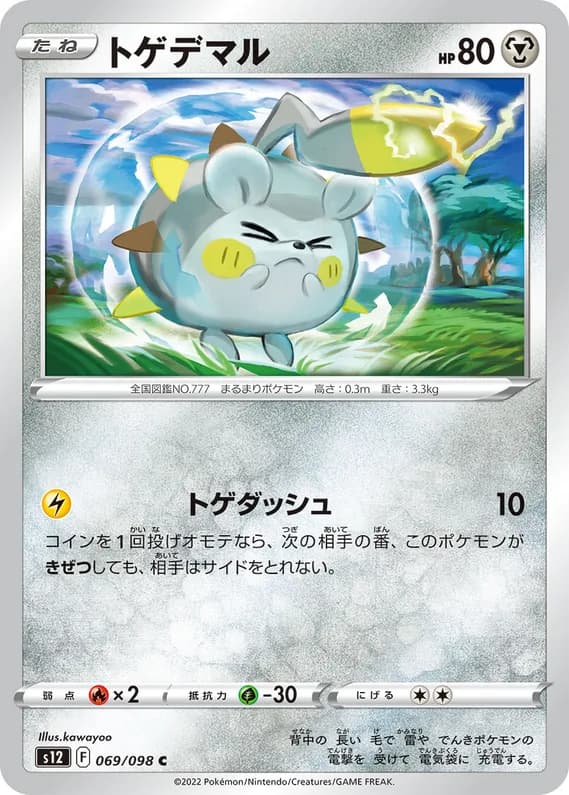 Paradigm Trigger 69 card front (Togedemaru)