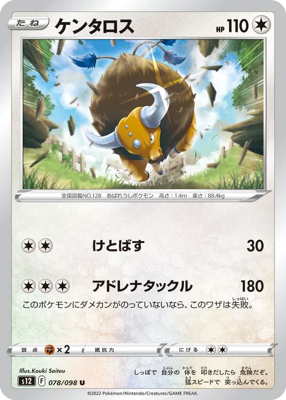 Paradigm Trigger 78 card front (Tauros)