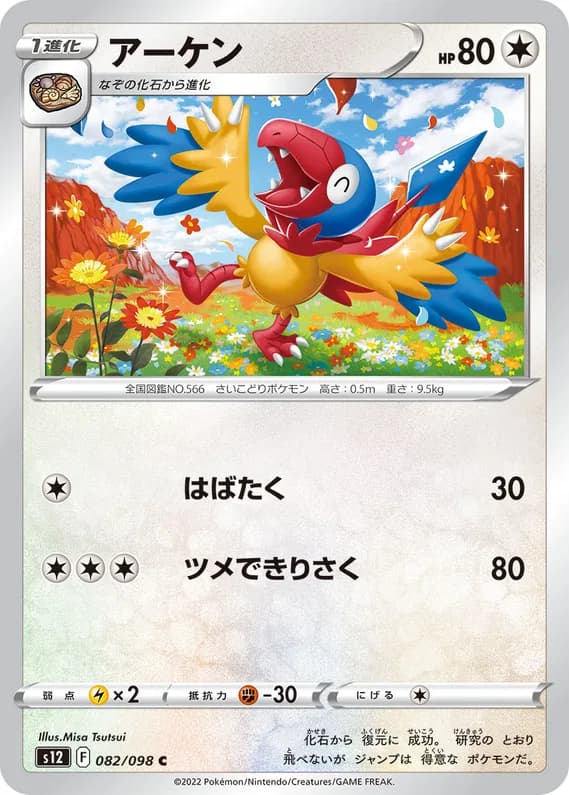 Paradigm Trigger 82 card front (Archen)