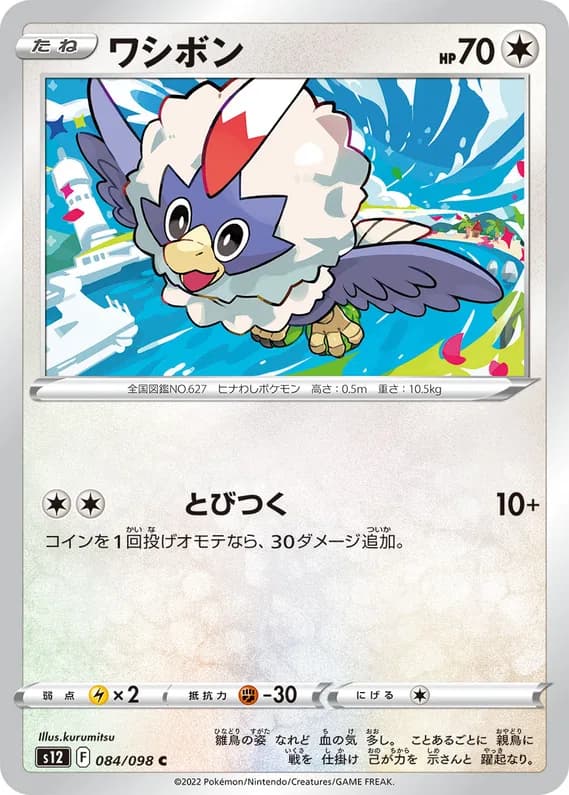 Paradigm Trigger 84 card front (Rufflet)