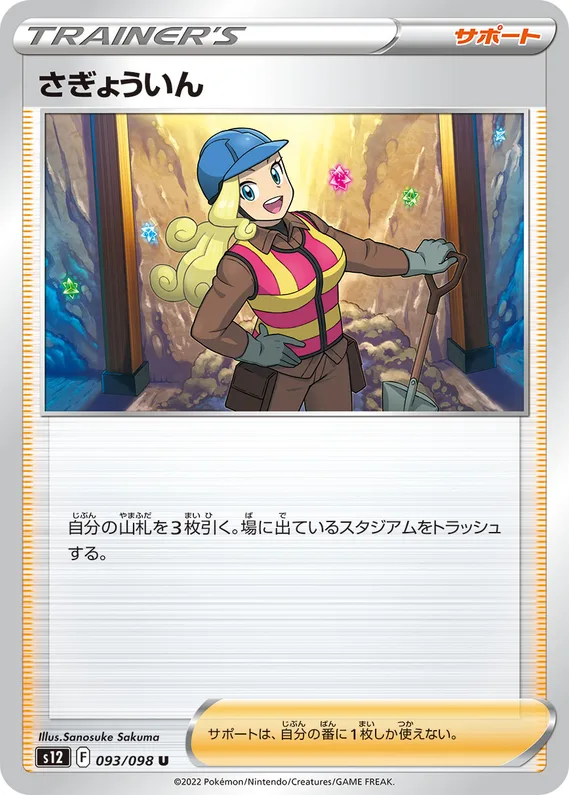 Paradigm Trigger 93 card front (Worker)