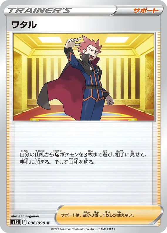 Paradigm Trigger 96 card front (Lance)