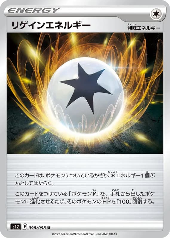 Paradigm Trigger 98 card front (Regenerative Energy)