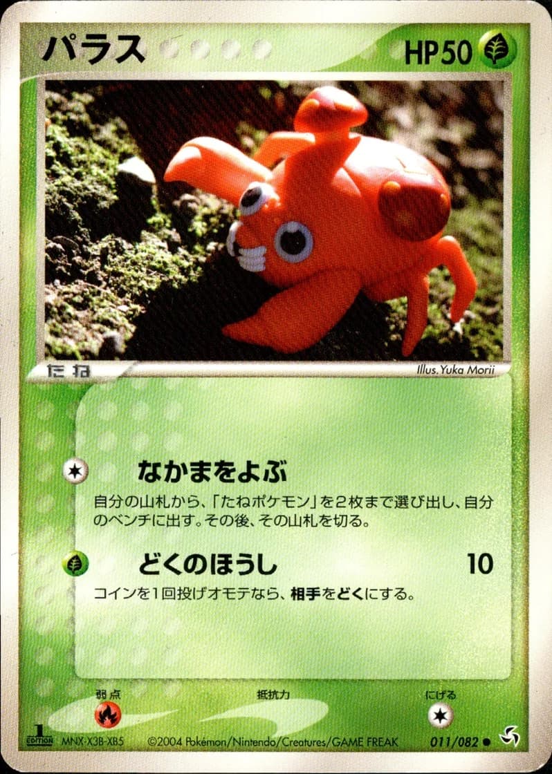 パラス, Flight of Legends 011/82; Japanese card reference; edition and finish may differ