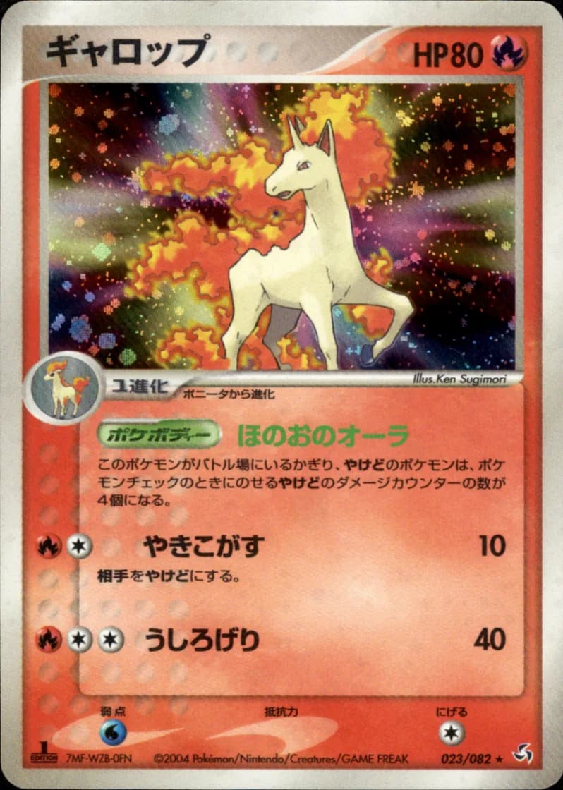 ギャロップ, Flight of Legends 023/82; Japanese card reference; edition and finish may differ
