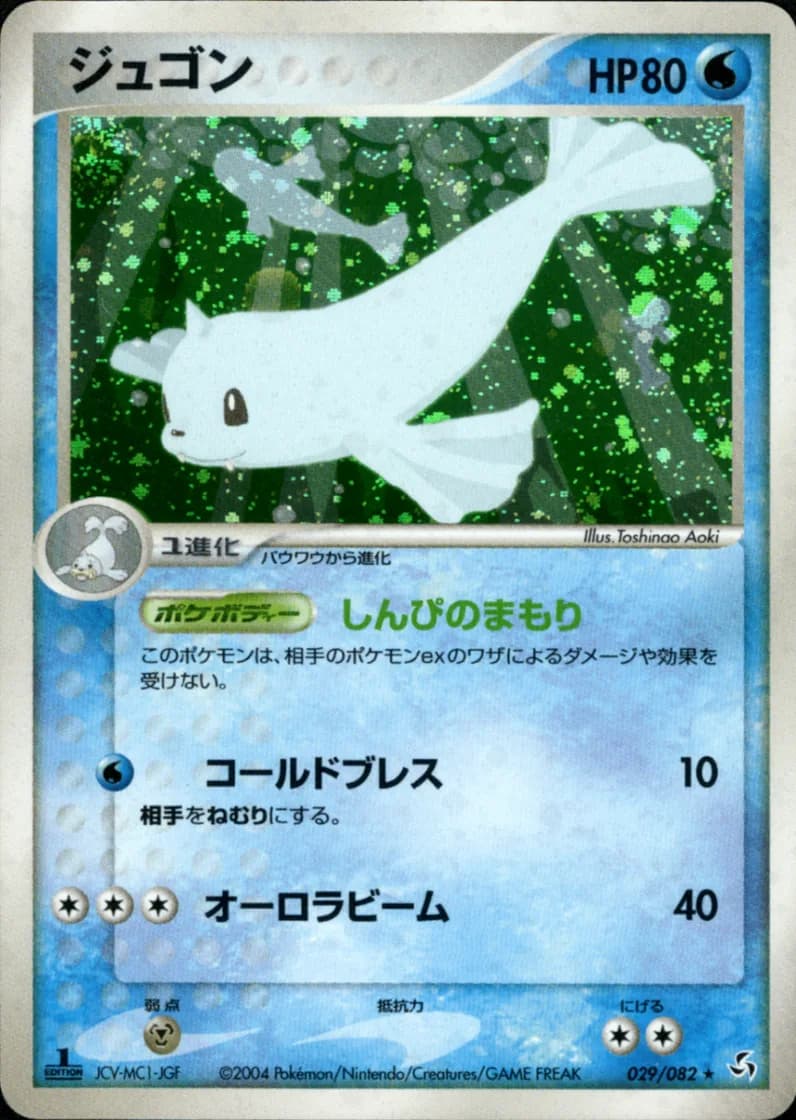 ジュゴン, Flight of Legends 029/82; Japanese card reference; edition and finish may differ
