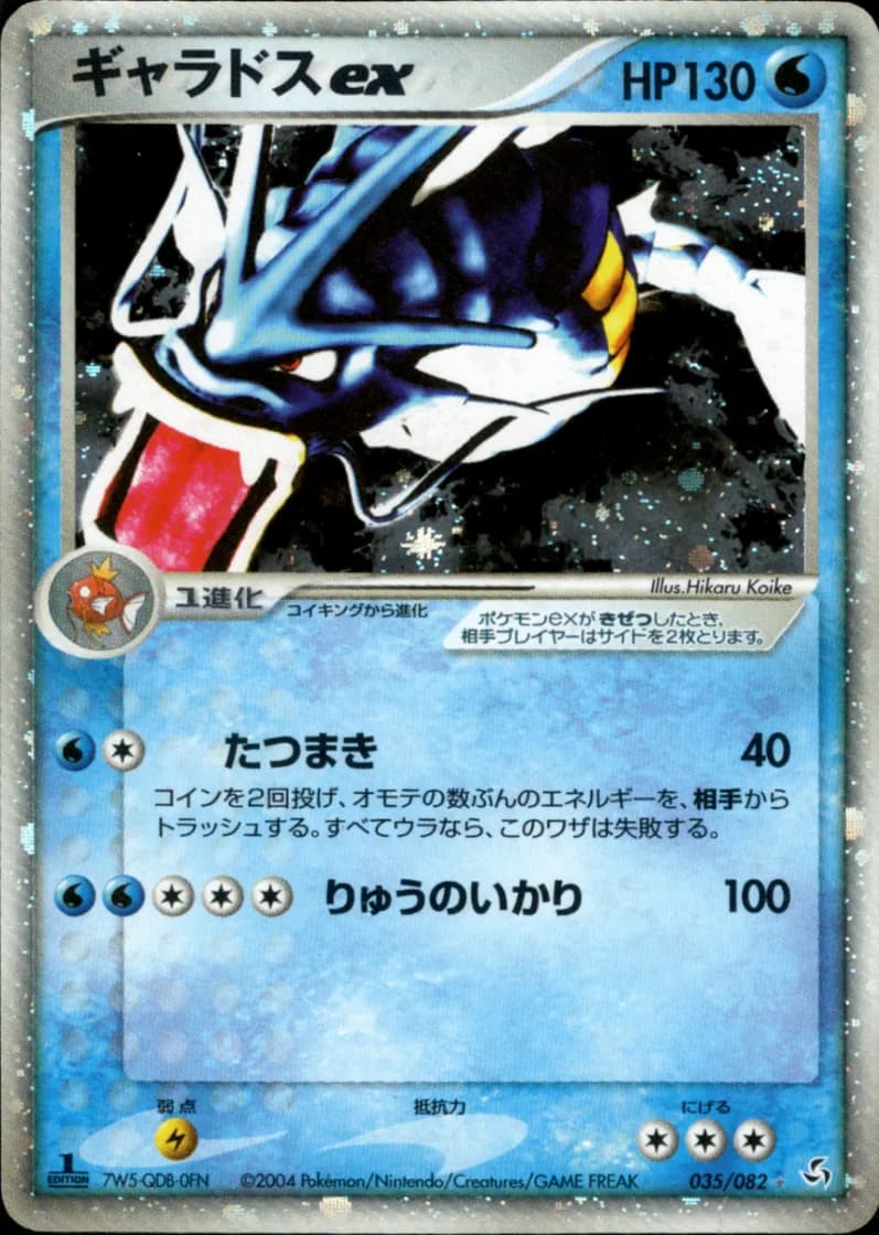 ギャラドスex, Flight of Legends 035/82; Japanese card reference; edition and finish may differ