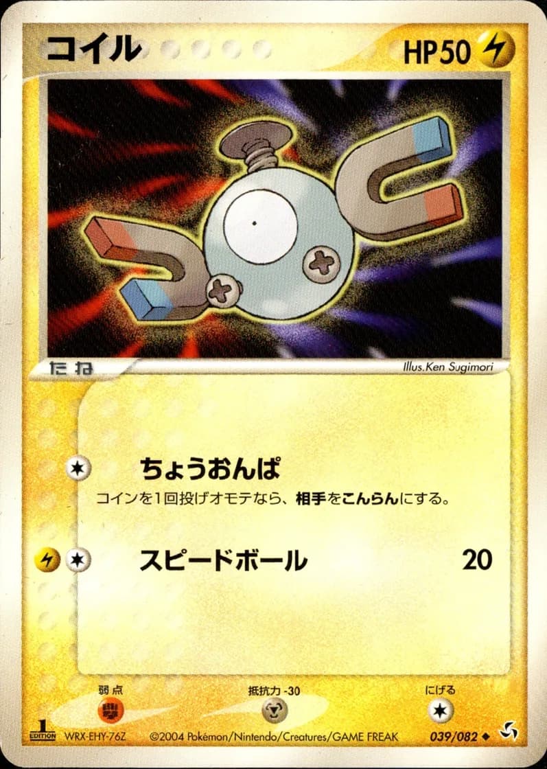 コイル, Flight of Legends 039/82; Japanese card reference; edition and finish may differ