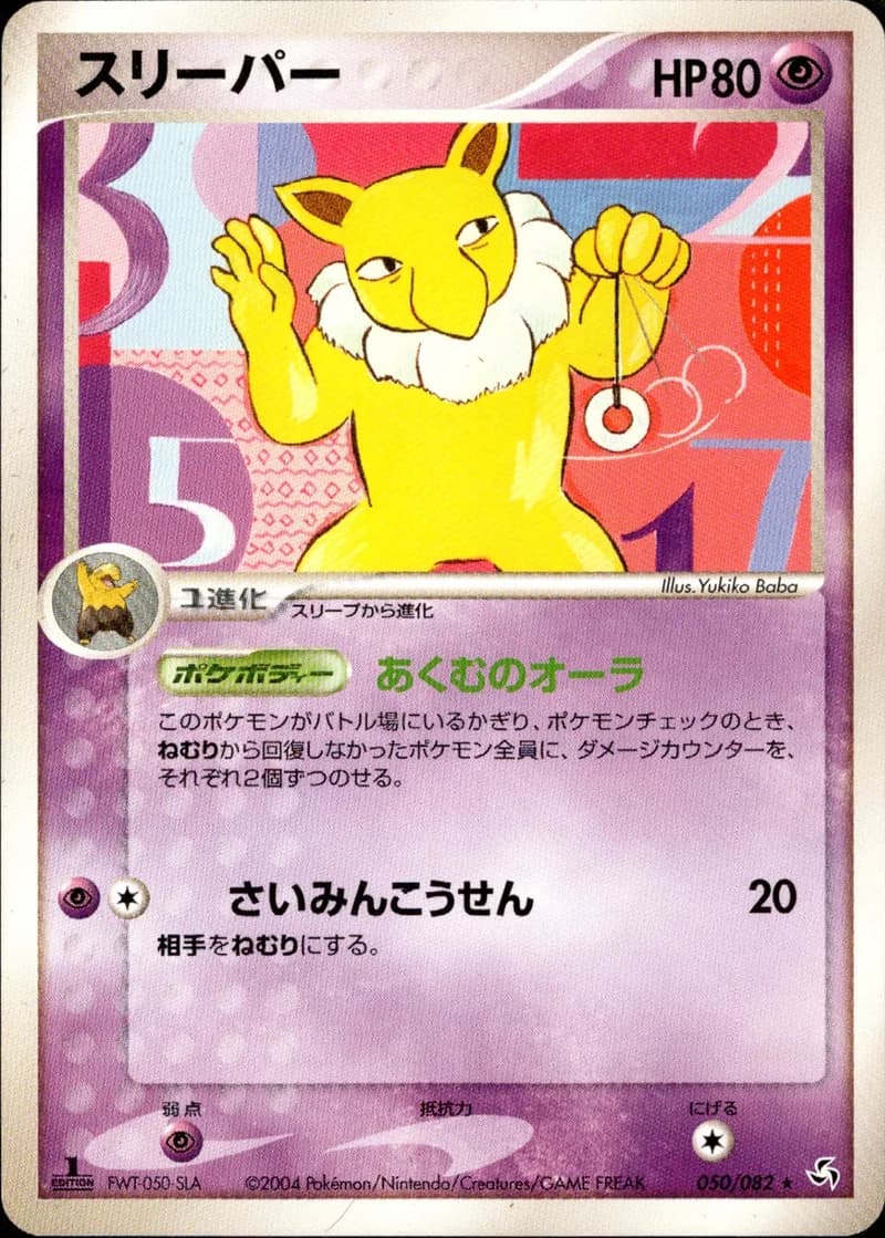 スリーパー, Flight of Legends 050/82; Japanese card reference; edition and finish may differ