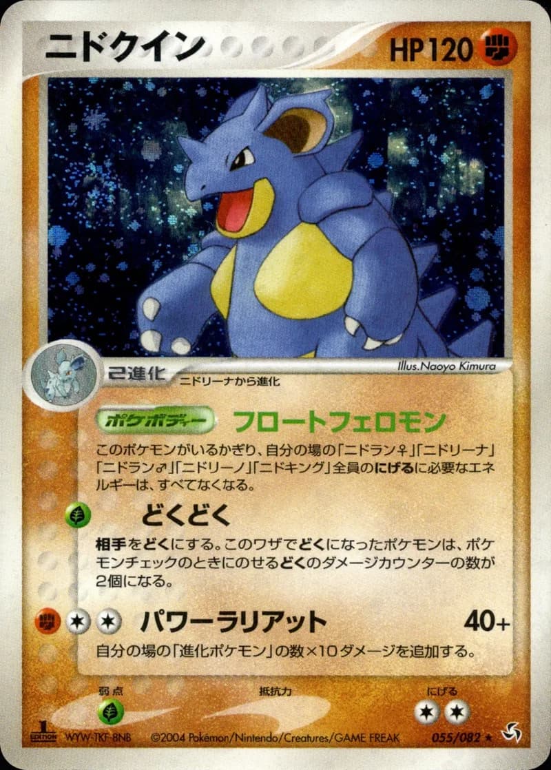 ニドクイン, Flight of Legends 055/82; Japanese card reference; edition and finish may differ