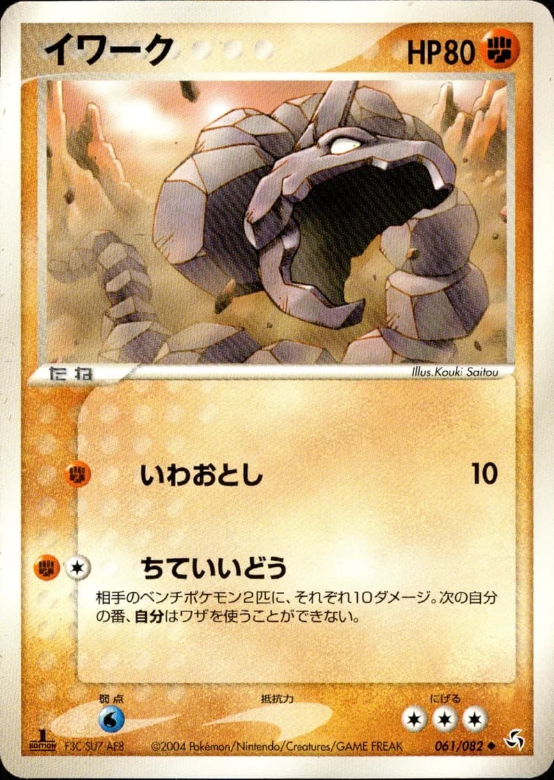 イワーク, Flight of Legends 061/82; Japanese card reference; edition and finish may differ