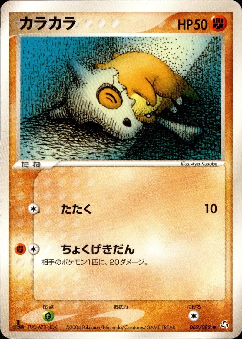 カラカラ, Flight of Legends 062/82; Japanese card reference; edition and finish may differ