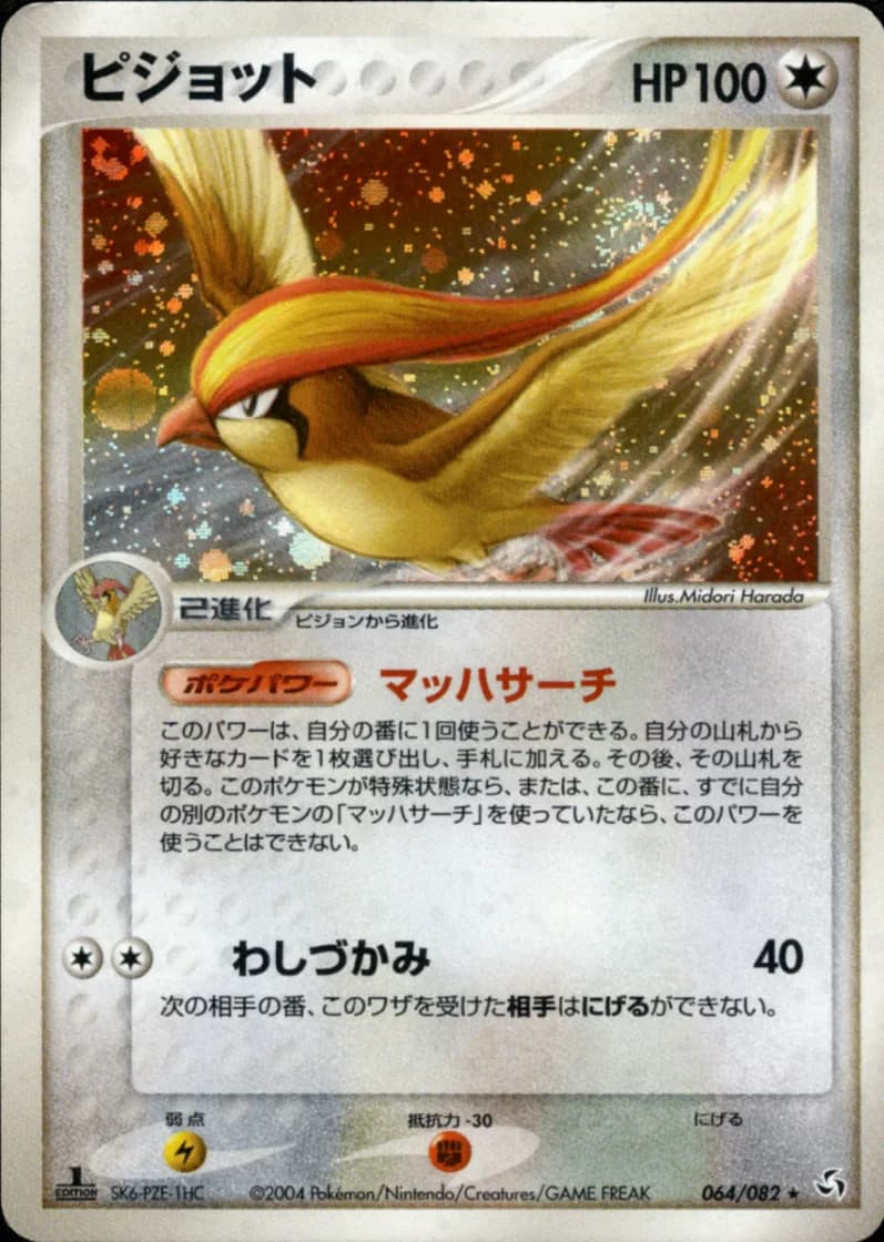 ピジョット, Flight of Legends 064/82; Japanese card reference; edition and finish may differ