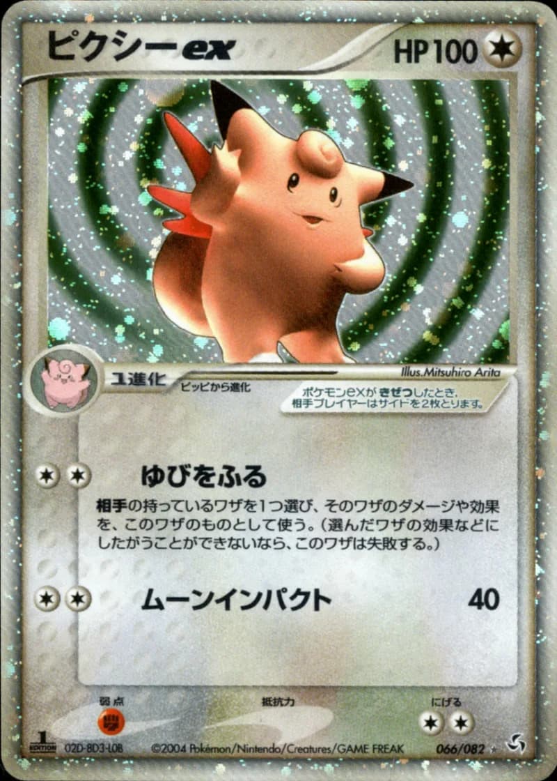 ピクシーex, Flight of Legends 066/82; Japanese card reference; edition and finish may differ