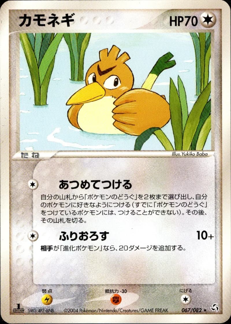 カモネギ, Flight of Legends 067/82; Japanese card reference; edition and finish may differ