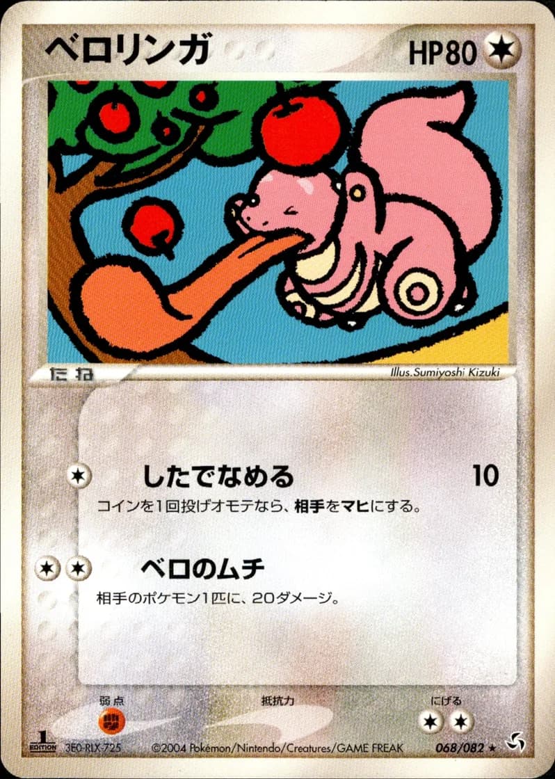 ベロリンガ, Flight of Legends 068/82; Japanese card reference; edition and finish may differ