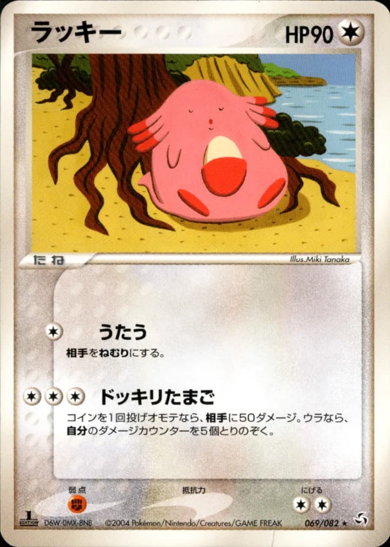 ラッキー, Flight of Legends 069/82; Japanese card reference; edition and finish may differ