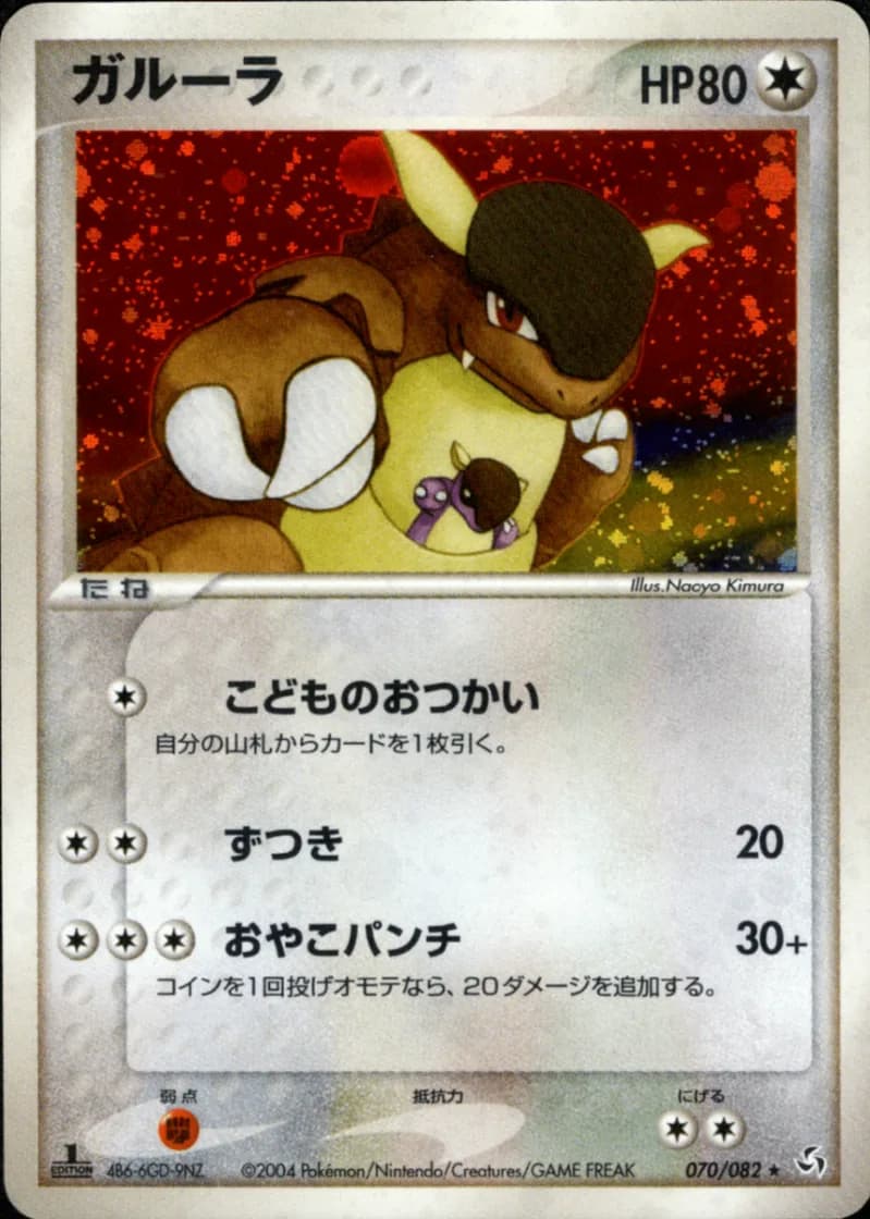 ガルーラ, Flight of Legends 070/82; Japanese card reference; edition and finish may differ
