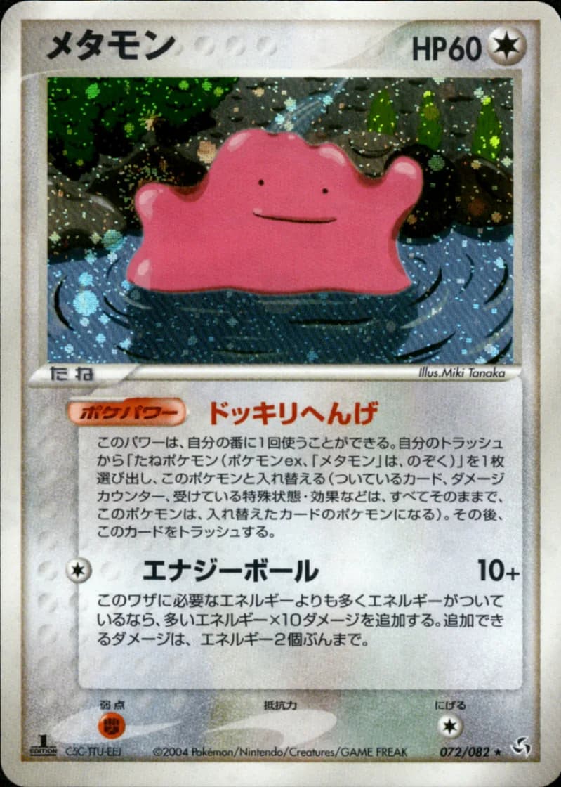 メタモン, Flight of Legends 072/82; Japanese card reference; edition and finish may differ