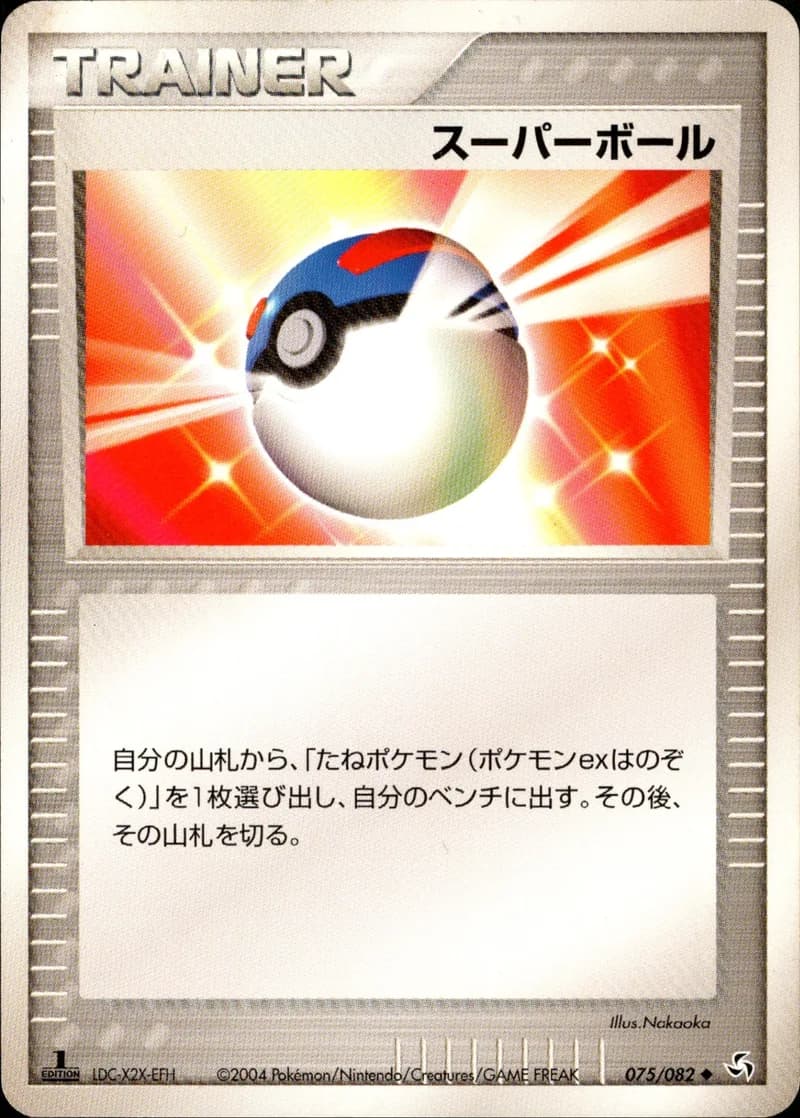 スーパーボール, Flight of Legends 075/82; Japanese card reference; edition and finish may differ