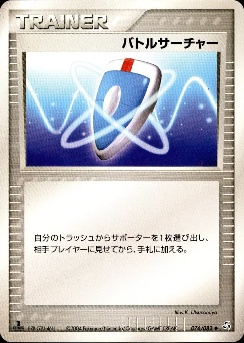 バトルサーチャー, Flight of Legends 076/82; Japanese card reference; edition and finish may differ