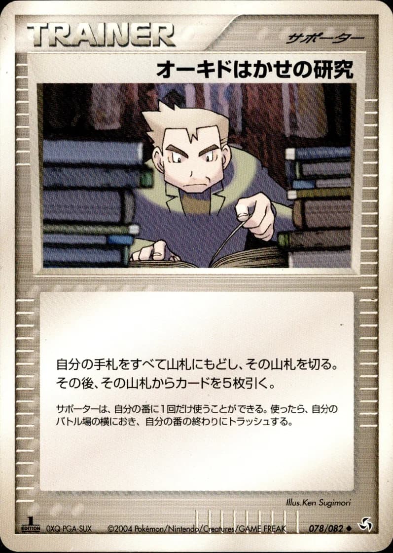 オーキドはかせの研究, Flight of Legends 078/82; Japanese card reference; edition and finish may differ