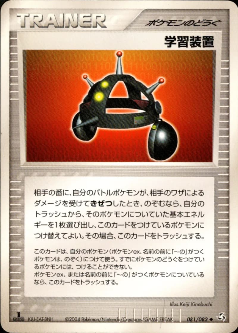 学習装置, Flight of Legends 081/82; Japanese card reference; edition and finish may differ