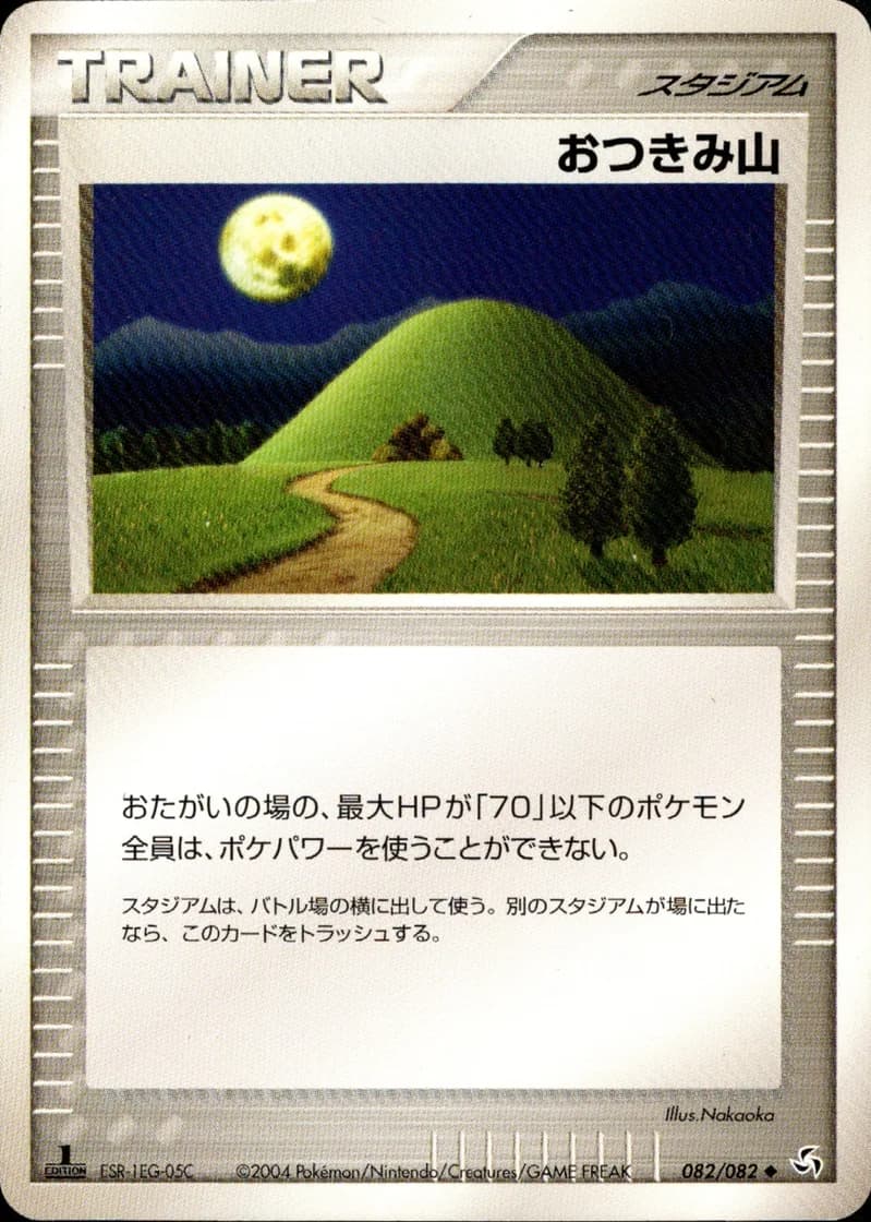 おつきみ山, Flight of Legends 082/82; Japanese card reference; edition and finish may differ