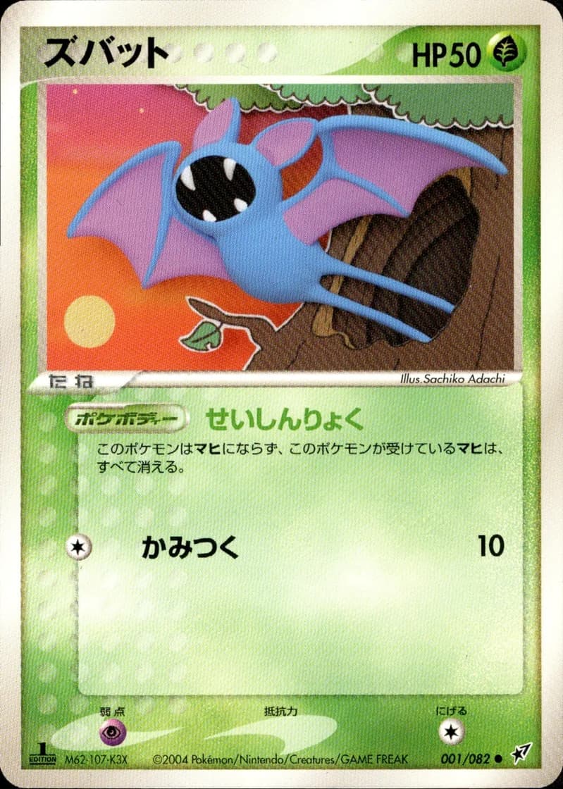 ズバット, Clash of the Blue Sky 001/82; Japanese card reference; edition and finish may differ