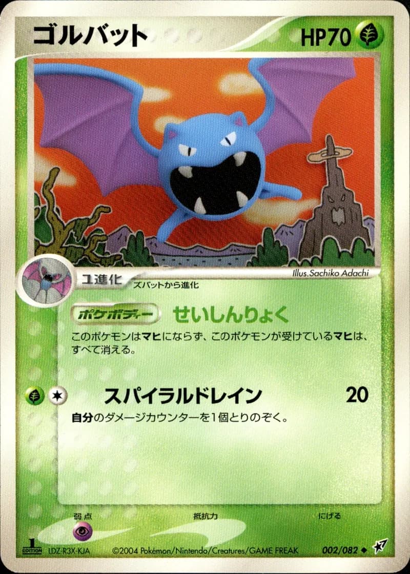 ゴルバット, Clash of the Blue Sky 002/82; Japanese card reference; edition and finish may differ