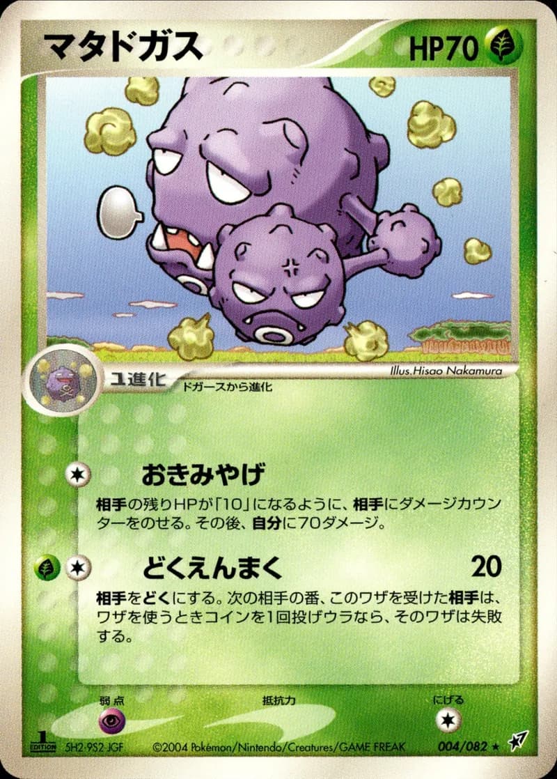 マタドガス, Clash of the Blue Sky 004/82; Japanese card reference; edition and finish may differ