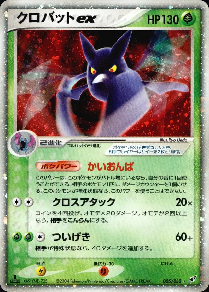 クロバットex, Clash of the Blue Sky 005/82; Japanese card reference; edition and finish may differ