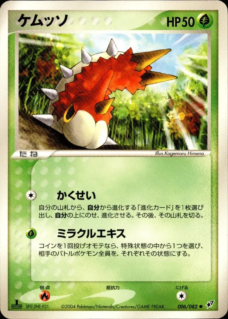 ケムッソ, Clash of the Blue Sky 006/82; Japanese card reference; edition and finish may differ