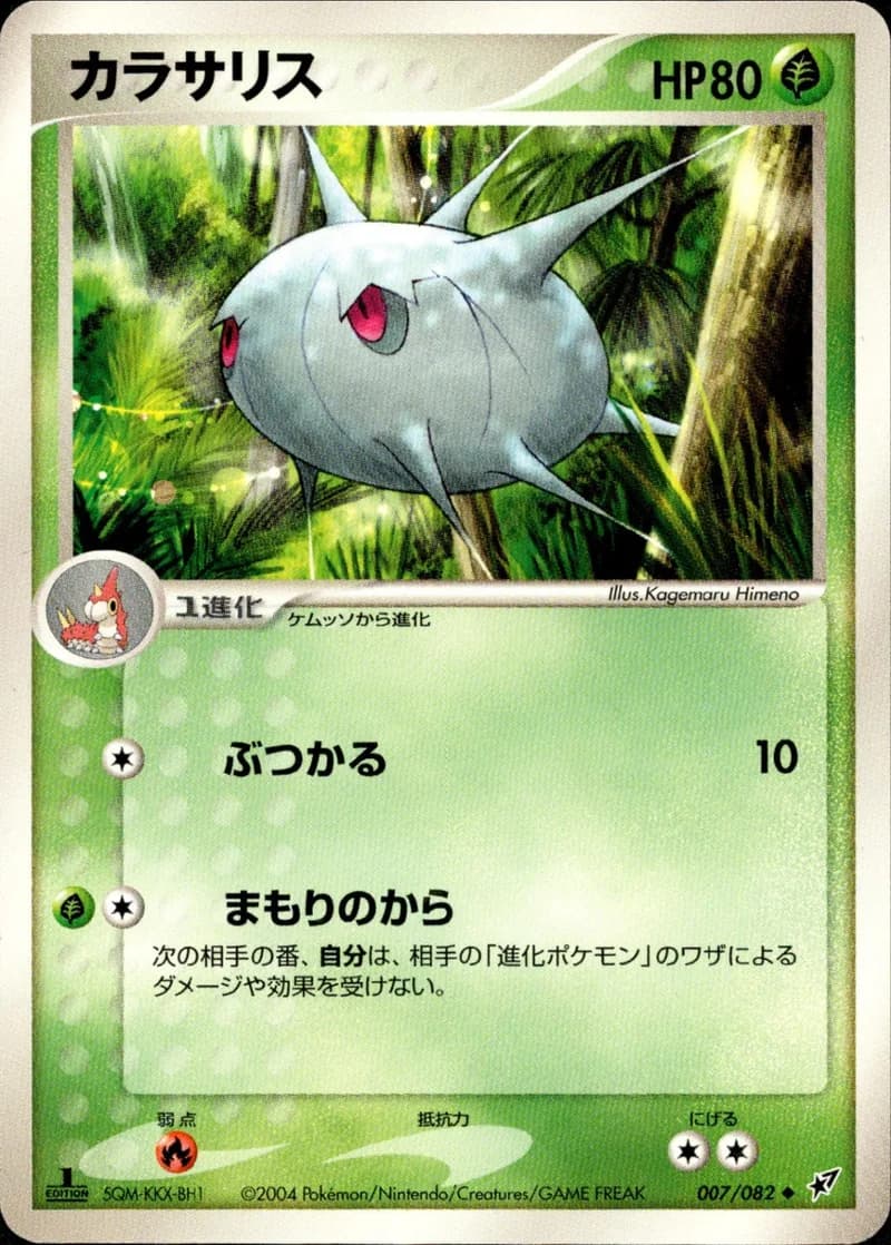 カラサリス, Clash of the Blue Sky 007/82; Japanese card reference; edition and finish may differ