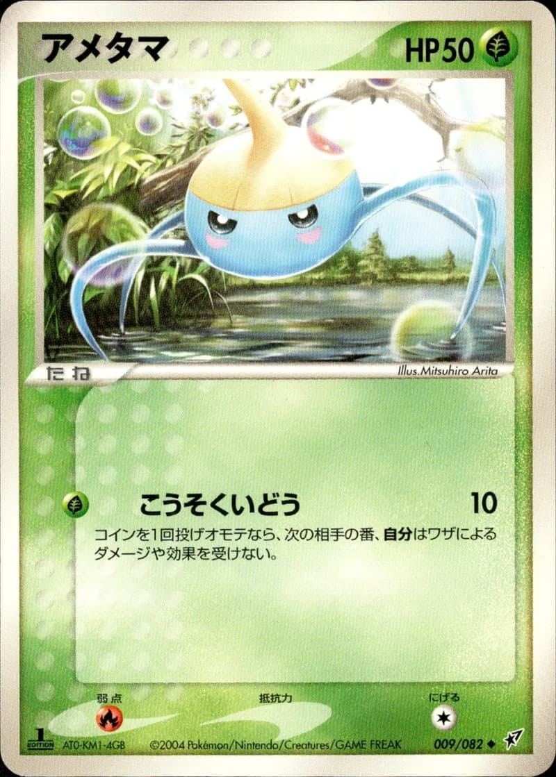 アメタマ, Clash of the Blue Sky 009/82; Japanese card reference; edition and finish may differ